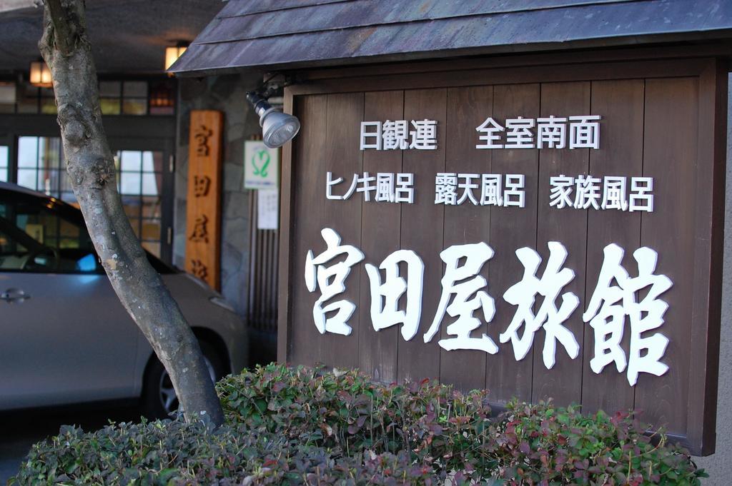 Sawatari Onsen Miyataya Ryokan Nakanojo Экстерьер фото